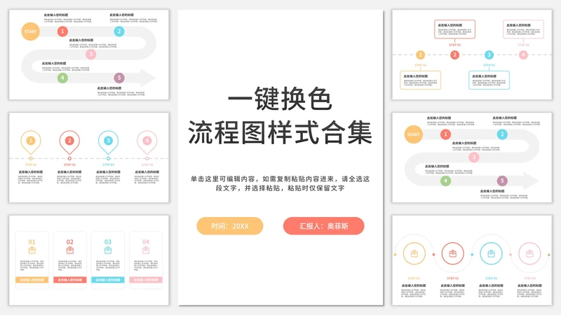 一键换色流程图样式合集PPT模板