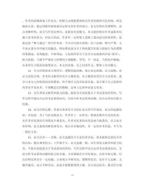 2023年本科论文评阅意见评语.docx