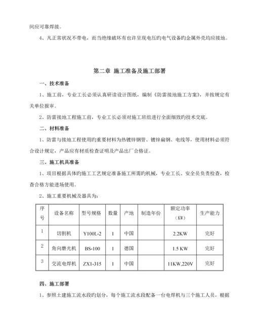 加油站防雷综合施工专题方案.docx