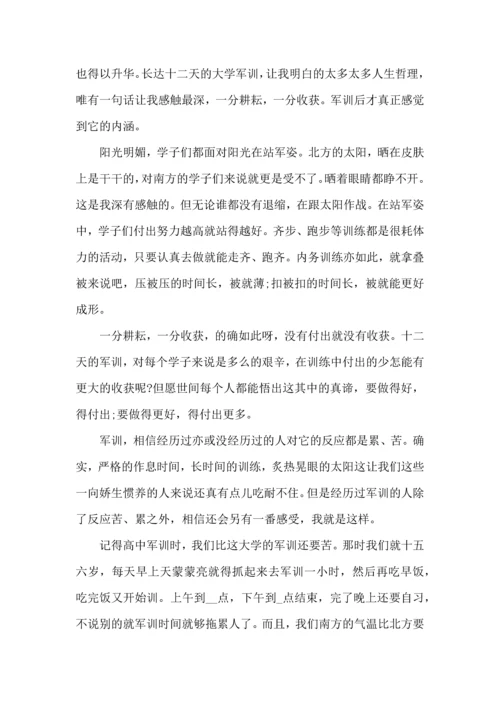 热门大学军训心得体会合集九篇.docx