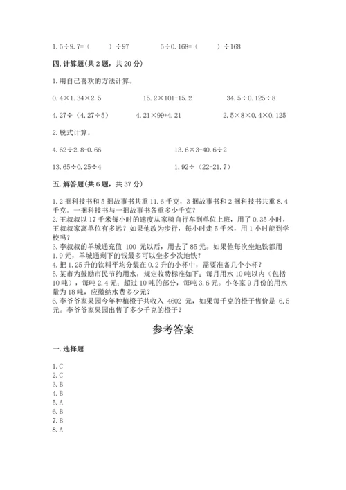 人教版小学五年级数学上册期中测试卷含完整答案（名师系列）.docx