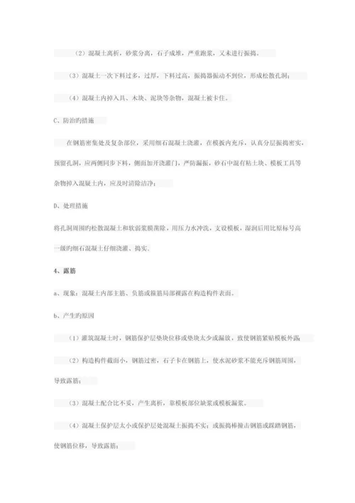 混凝土外观缺陷处理施工方案.docx