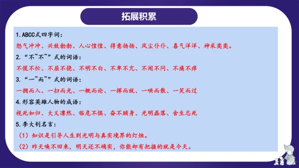 统编版六年级语文下学期期中核心考点集训第四单元（复习课件）