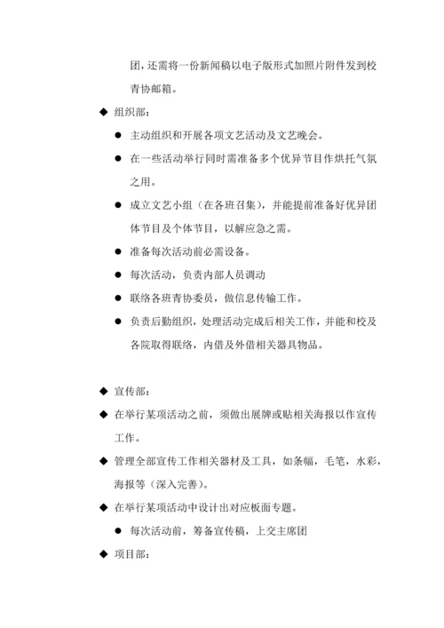 河北师范大学软件学院青年志愿者协会管理新规制度.docx