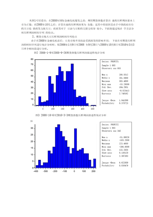 大豆压榨套利投资策略分析