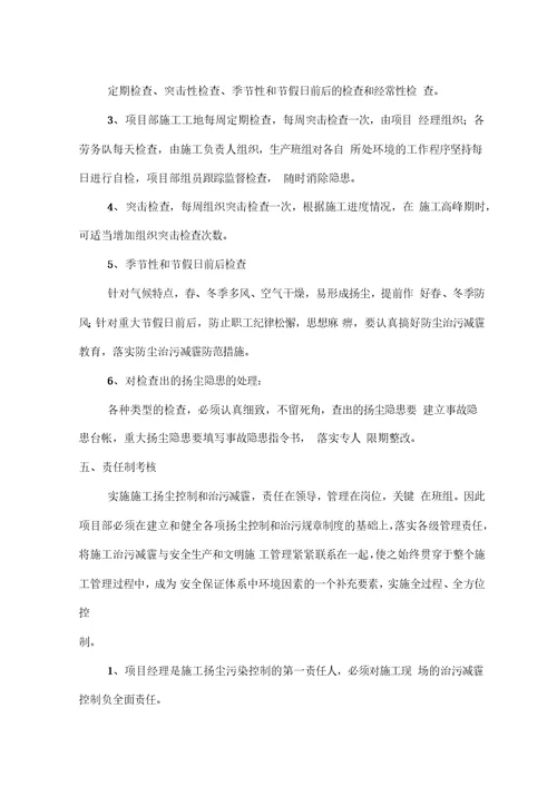 防污减霾专项措施方案