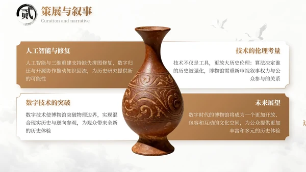浅棕色中国风国庆博物馆专题讲座PPT模板