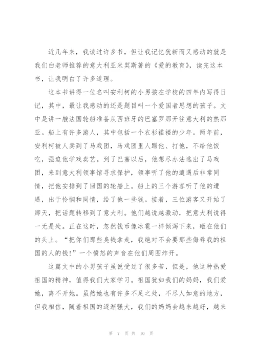 心得体会爱的教育500字.docx