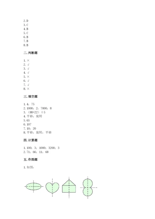 苏教版数学三年级上册期末考试试卷附答案(综合卷).docx