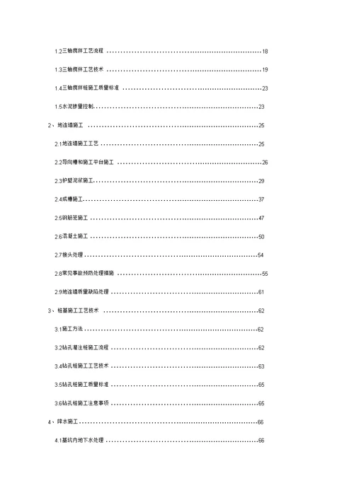 期深基坑及钢筋笼吊装安全专项施工方案