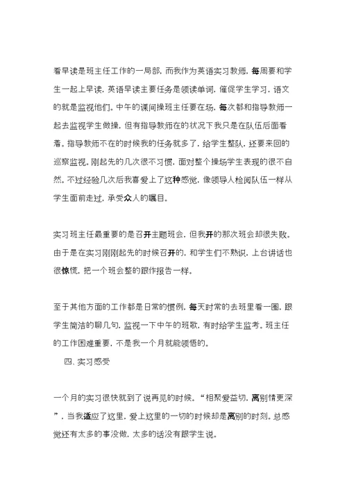 英语师德师风自查报告(共14页)