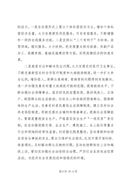 县委经济工作会议镇长汇报发言稿[五篇] (4).docx