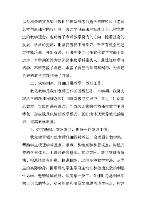 2021生物教师教学个人总结