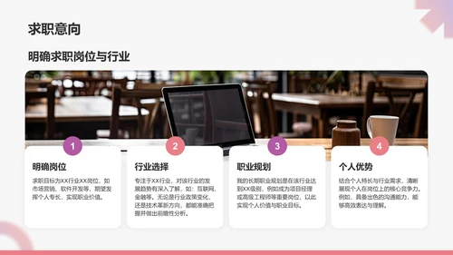 粉色简约风大学生能力简历PPT模板