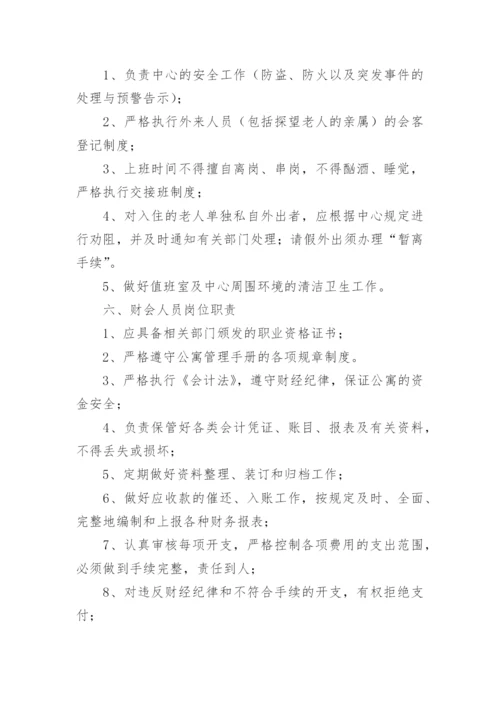 养老院各类岗位工作职责制度.docx