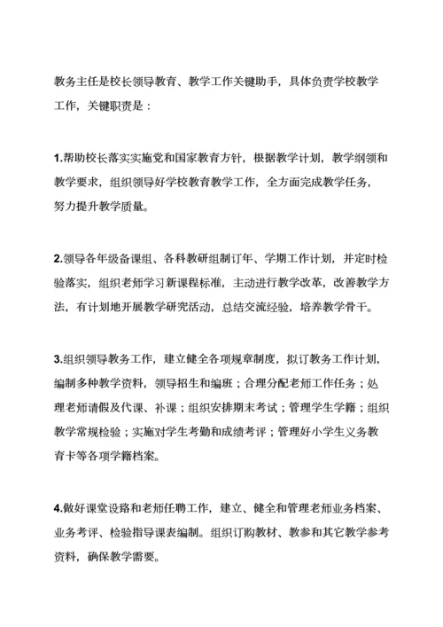 学校作文之学校部门岗位职能职责.docx