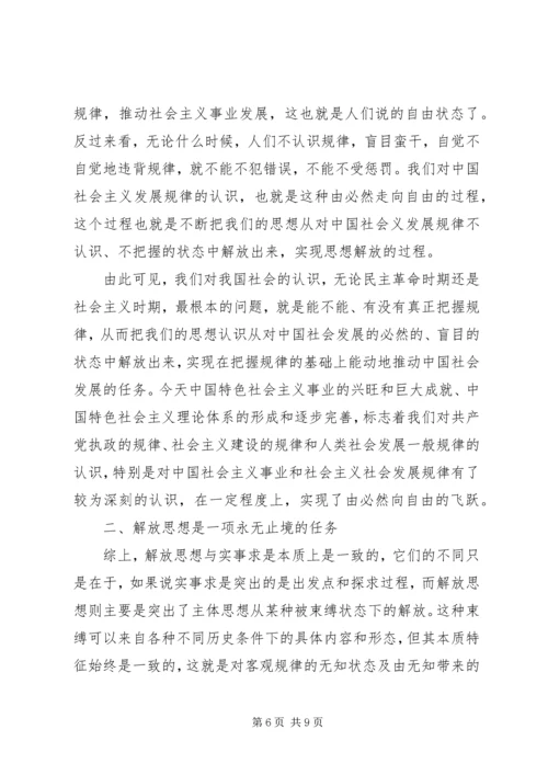 学习先进找差距解放思想促发展心得体会_2.docx