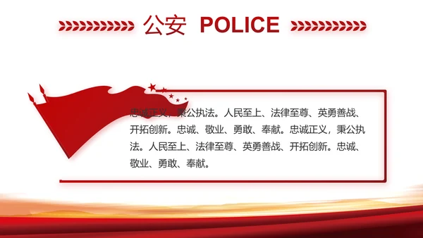 忠诚铸警魂护航新征程公安警察动态PPT模板