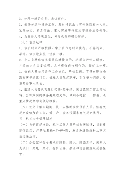 机关安全管理工作制度.docx