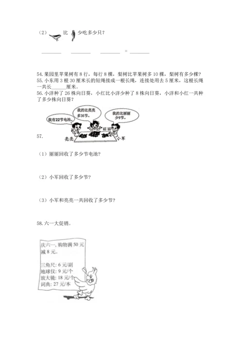 小学二年级上册数学应用题100道含完整答案（网校专用）.docx