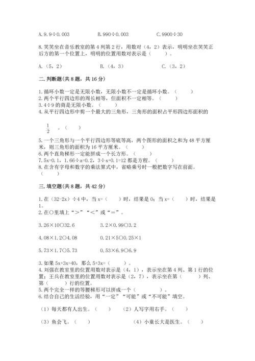 小学数学五年级上册期末测试卷及参考答案（模拟题）.docx