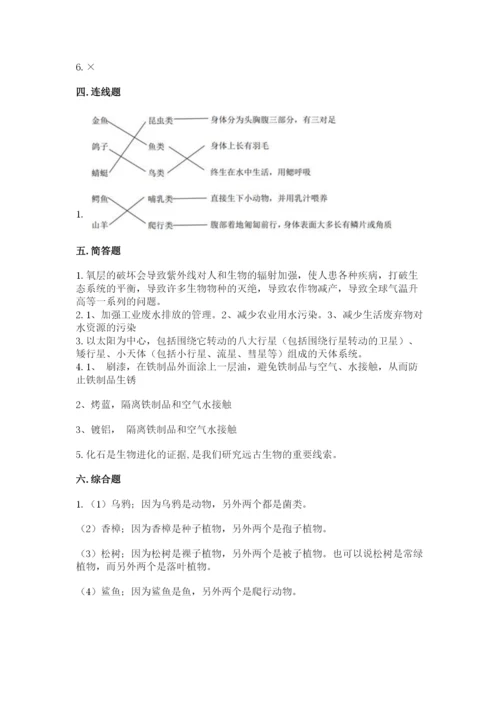 教科版六年级下册科学期末测试卷精品附答案.docx