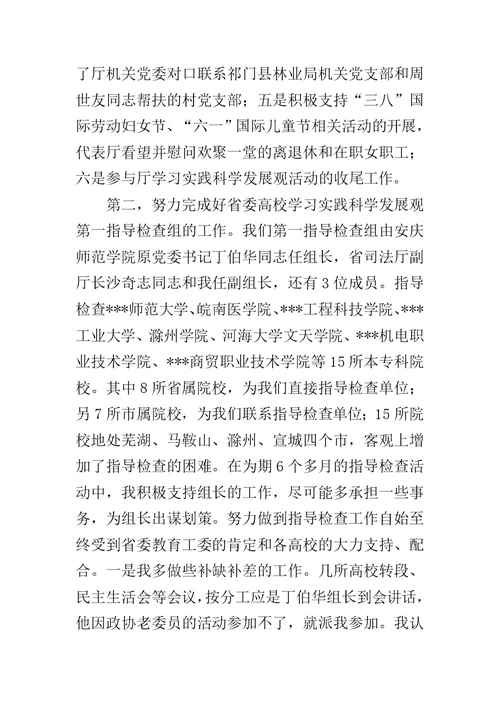 机关党委专职副书记述职述廉报告范文