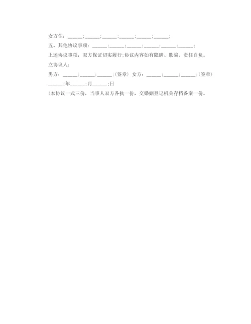 2023年自愿协商离婚协议书.docx