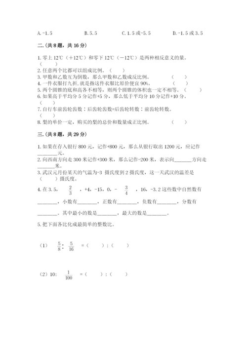 北京海淀区小升初数学试卷【全国通用】.docx