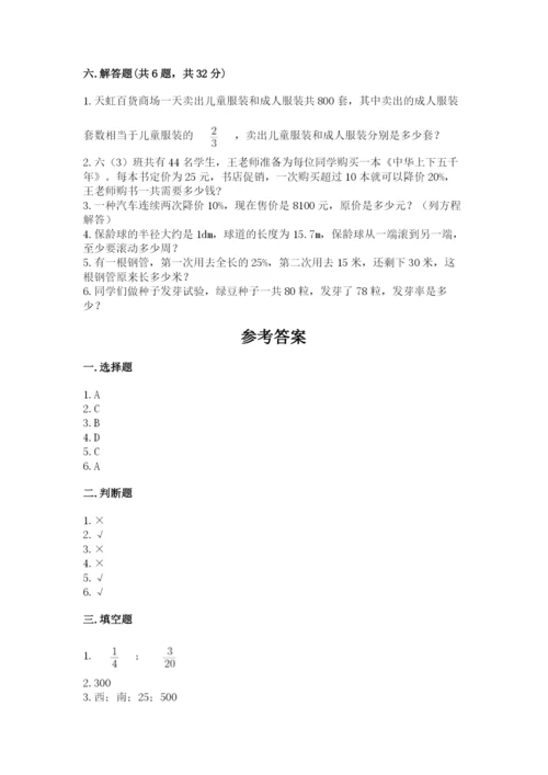 2022六年级上册数学期末考试试卷及参考答案【完整版】.docx