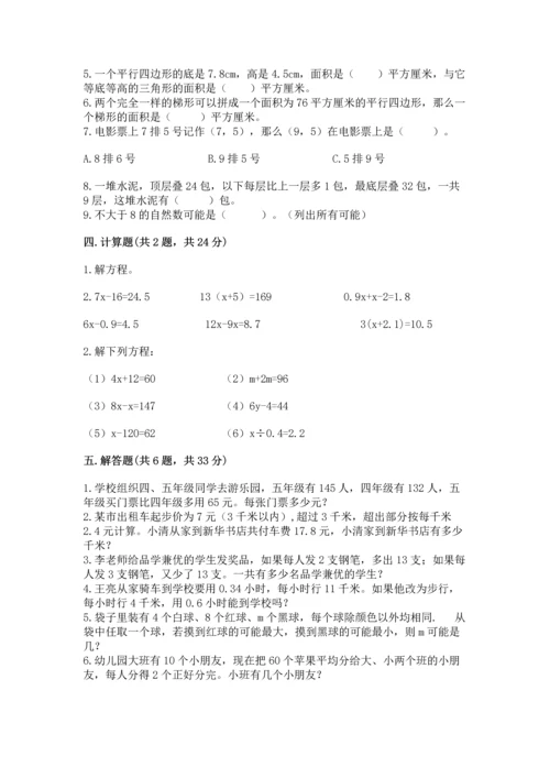 人教版数学五年级上册期末测试卷含答案【名师推荐】.docx
