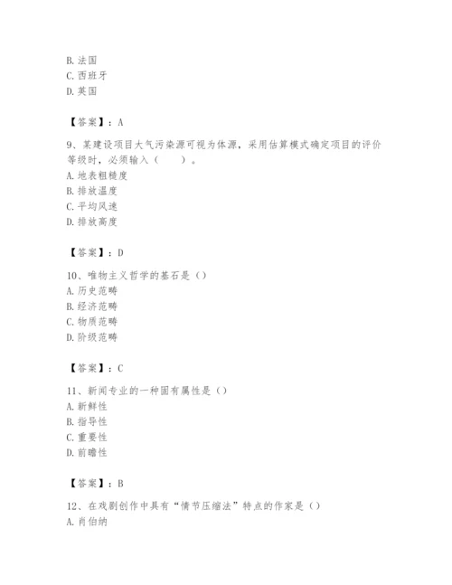 2024年国家电网招聘之文学哲学类题库附答案（基础题）.docx