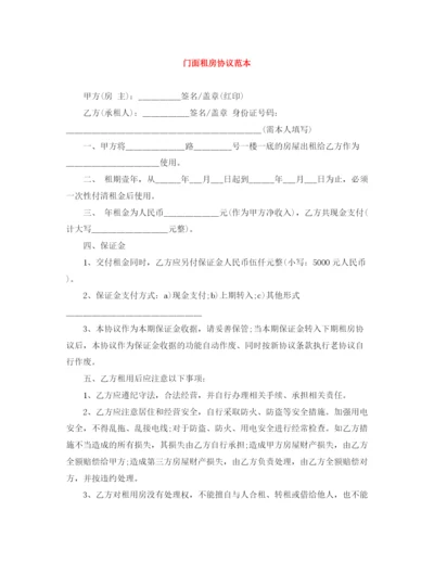 2023年门面租房协议范本.docx