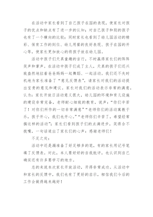 中班半日活动反思.docx