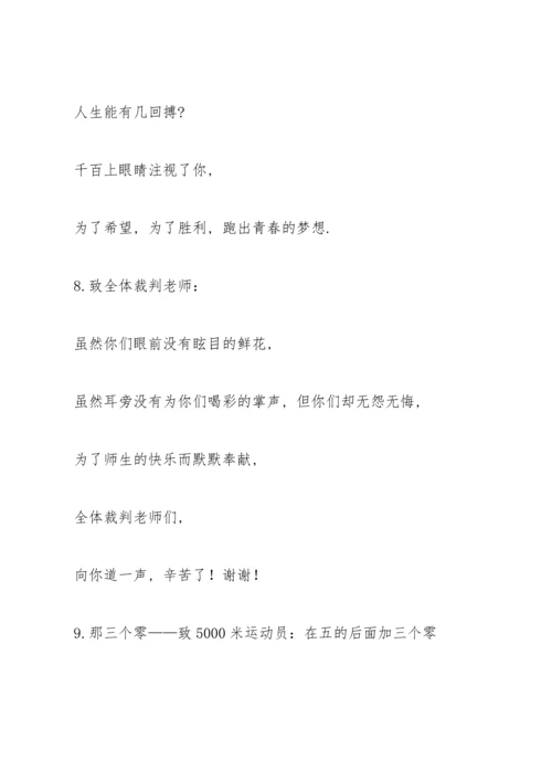 运动会广播稿300字.docx