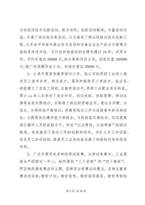 职代会工会工作报告 (7).docx