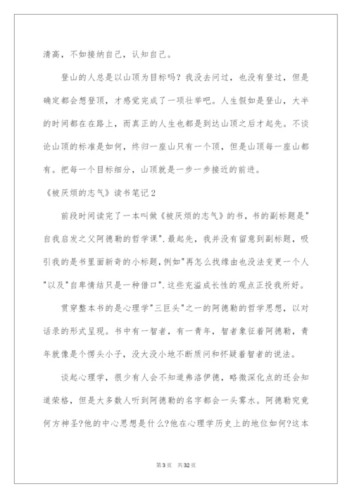 2022《被讨厌的勇气》读书笔记.docx