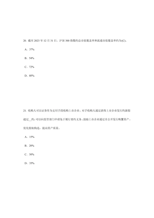 2023年山西省证券从业资格考试我国的股票类型试题.docx