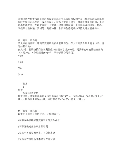 期货从业资格考试期货及衍生品基础题库100题含答案231版