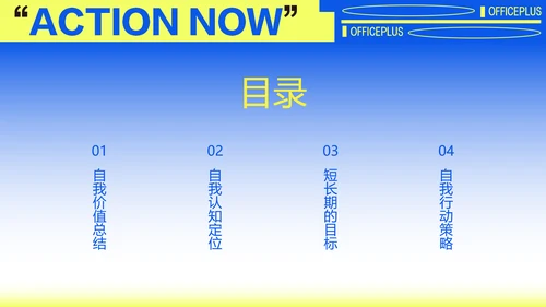 黄蓝渐变职业规划模板