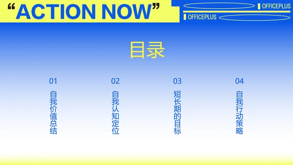 黄蓝渐变职业规划模板