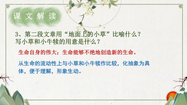 第16课 《散文二篇》课件