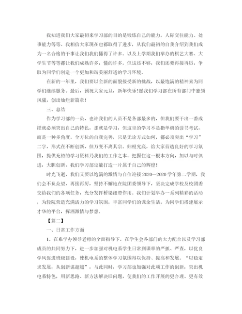 精编之学院学习部工作计划模板.docx