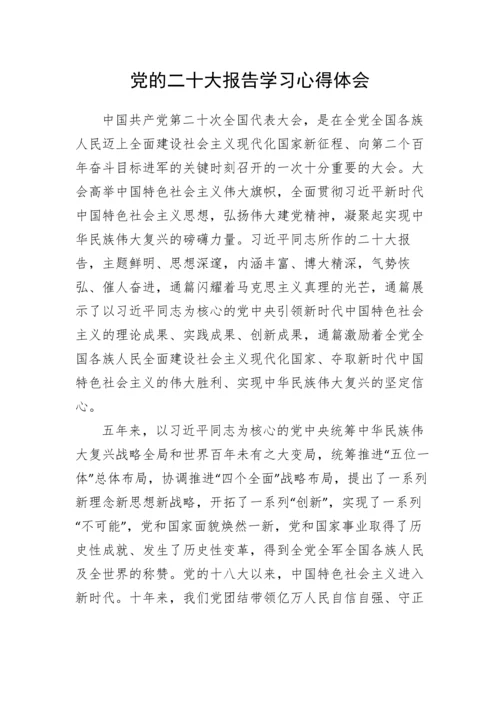 【心得体会】二十大报告学习心得.docx