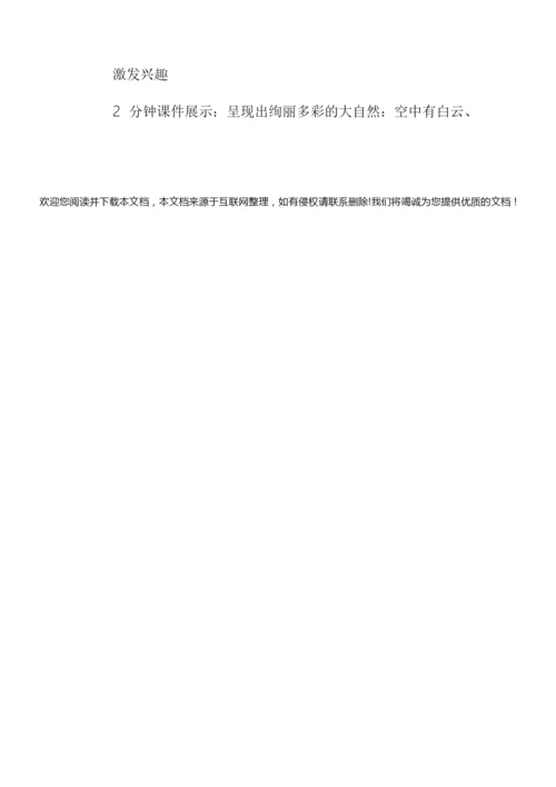 [生物的基本特征教案]生物的基本特征013852.docx