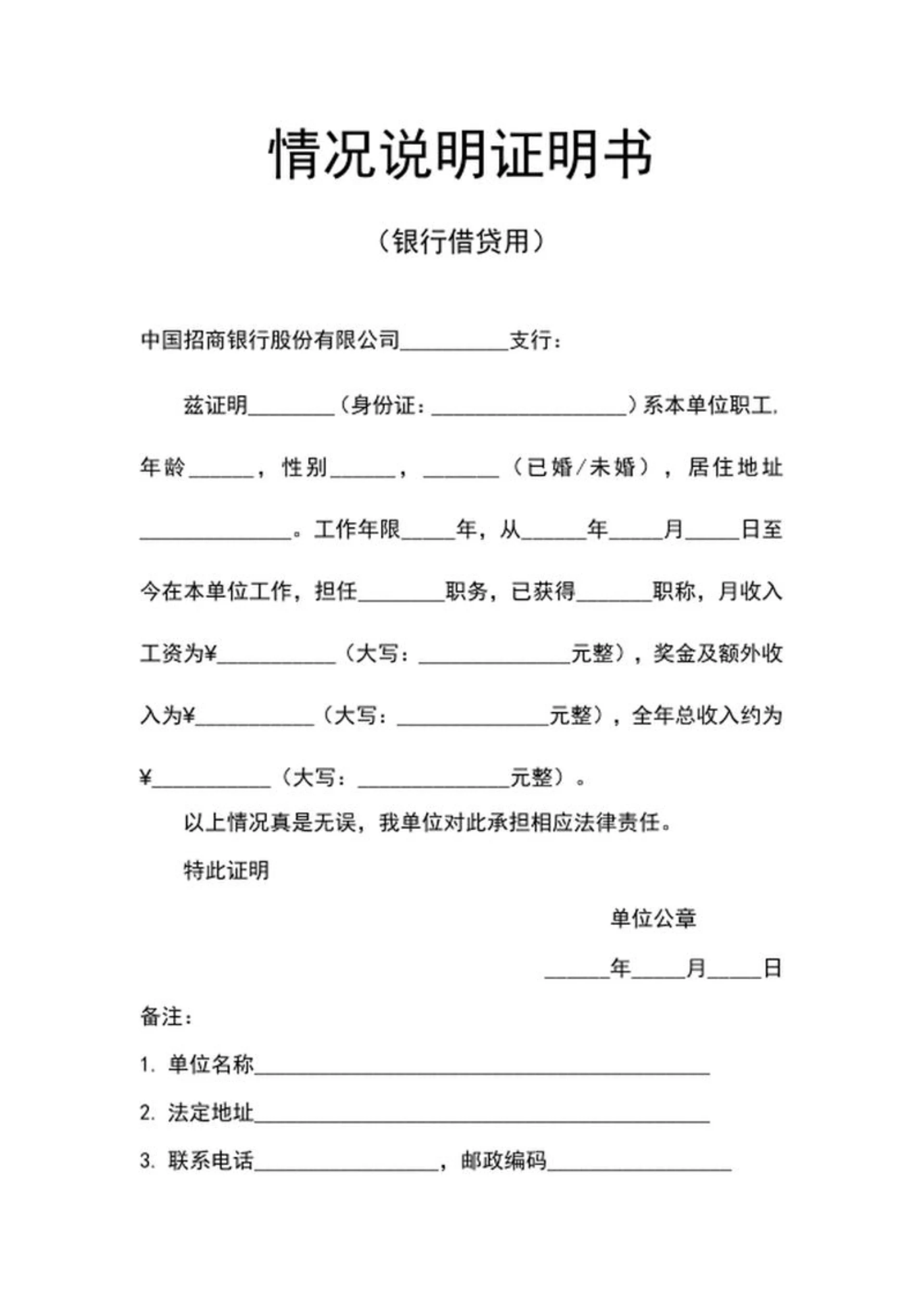 情况说明证明书word模板