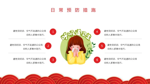 春节期间疫情防控指南通用PPT