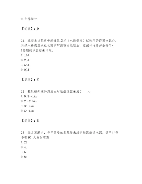 一级建造师之一建港口与航道工程实务题库带答案（b卷）