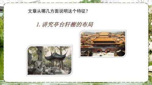 19 苏州园林 课件
