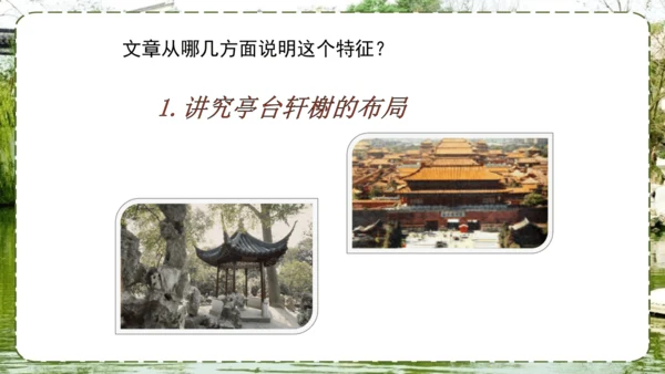 19 苏州园林 课件